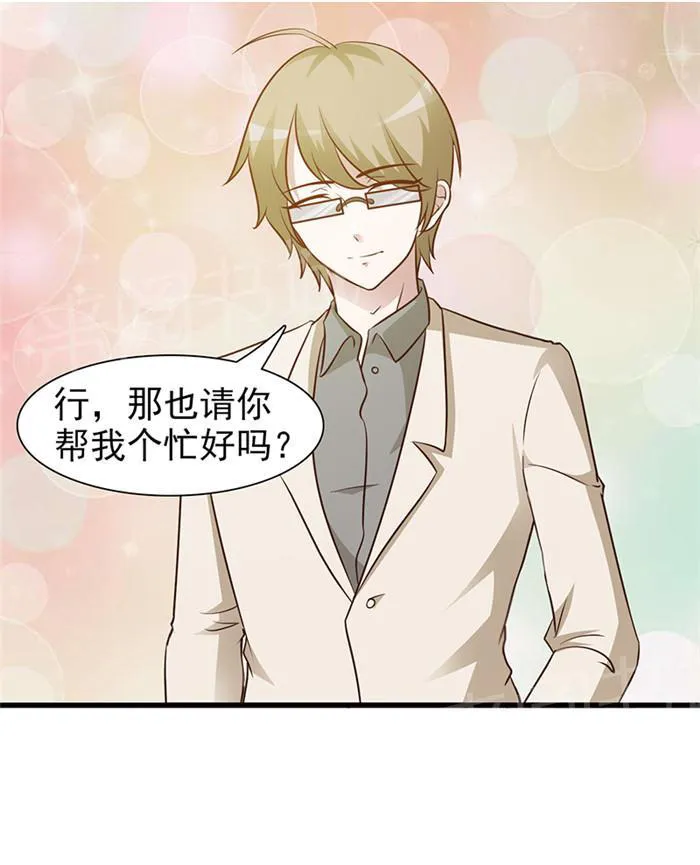 小女子非嫁不可漫画高清版漫画,第29话1图