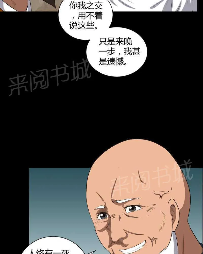 殡仪馆工作漫画全集漫画,第35话22图