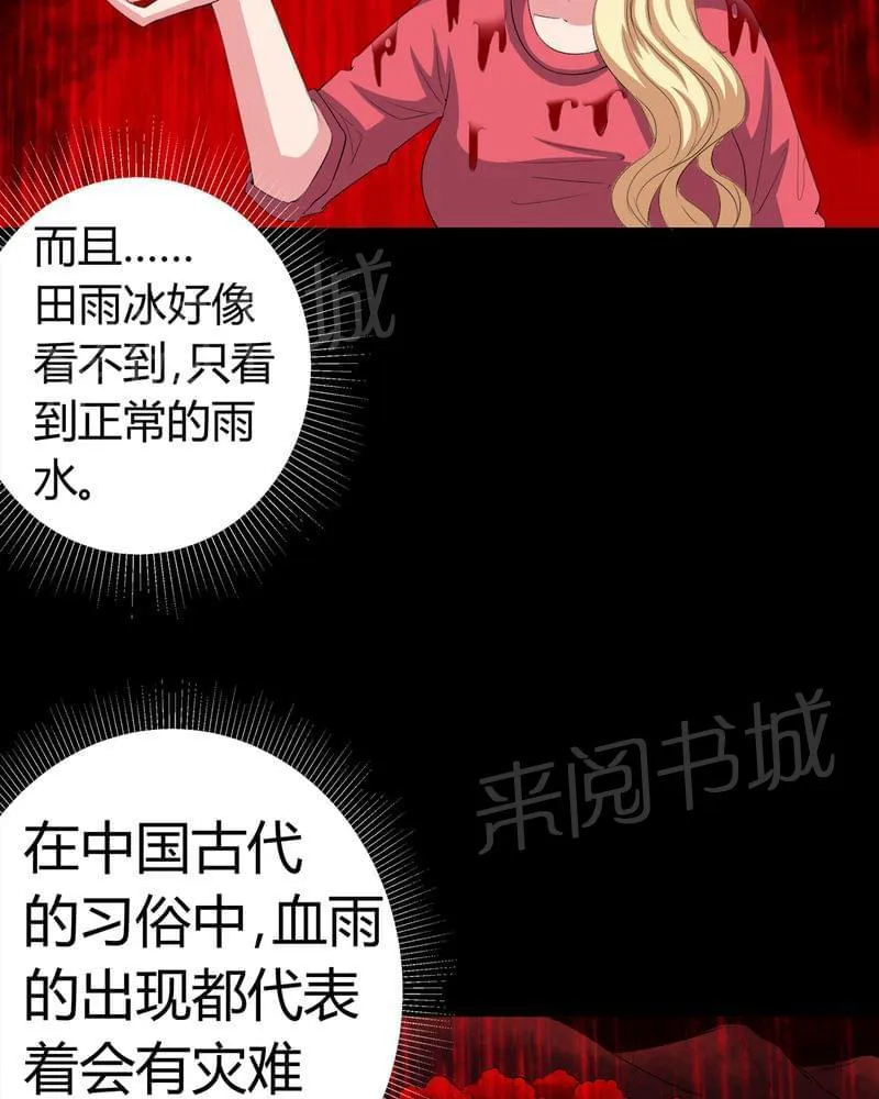我在殡仪馆工作那些事漫画,第71话31图