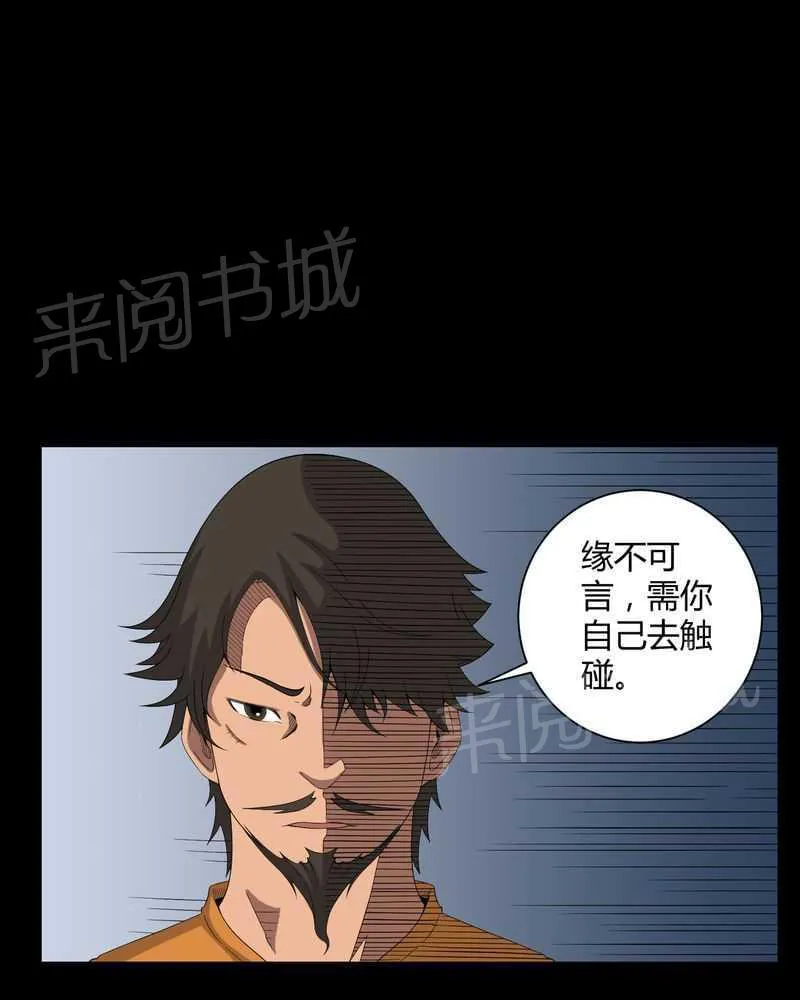 我在殡仪馆工作的那些事儿漫画漫画,第43话20图