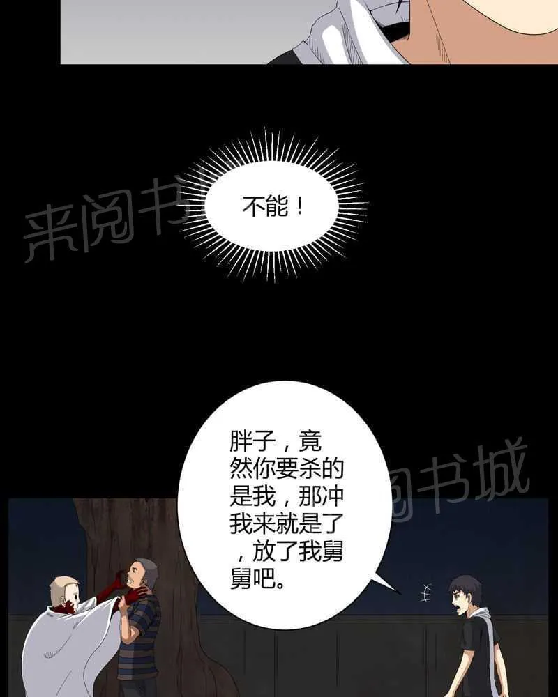 殡仪馆工作漫画全集漫画,第30话23图