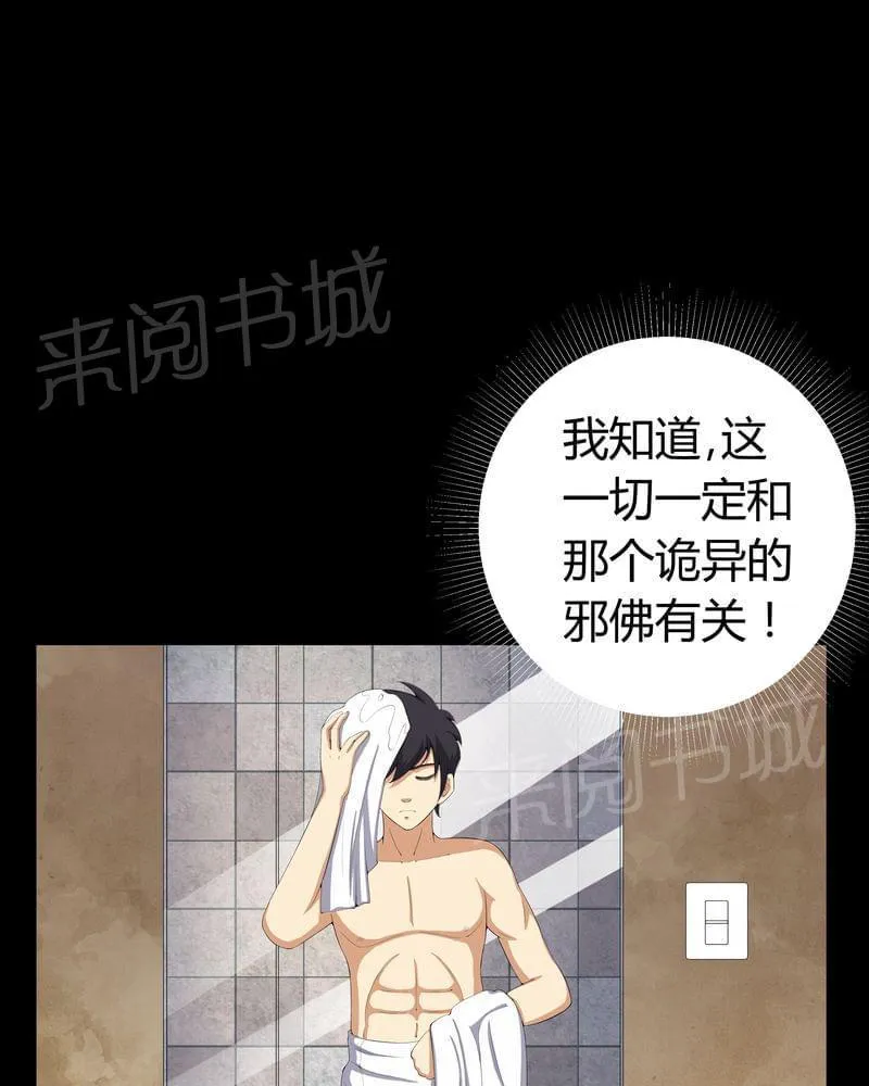 我在殡仪馆工作的那些事儿漫画漫画,第57话4图