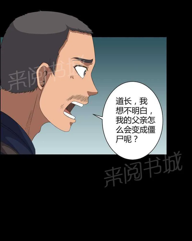 殡仪馆工作漫画全集漫画,第39话5图