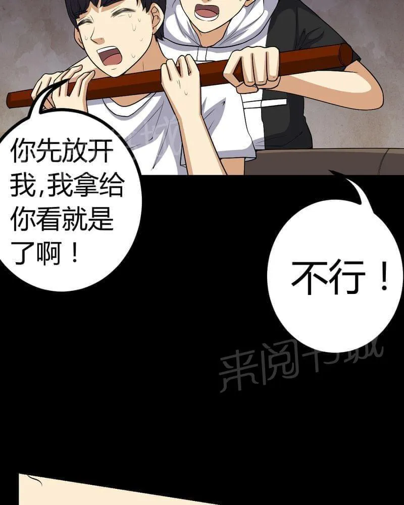 我在殡仪馆工作的那些事儿漫画漫画,第83话28图