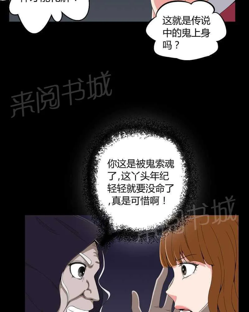 我在殡仪馆工作那些事儿漫画结局漫画,第13话27图