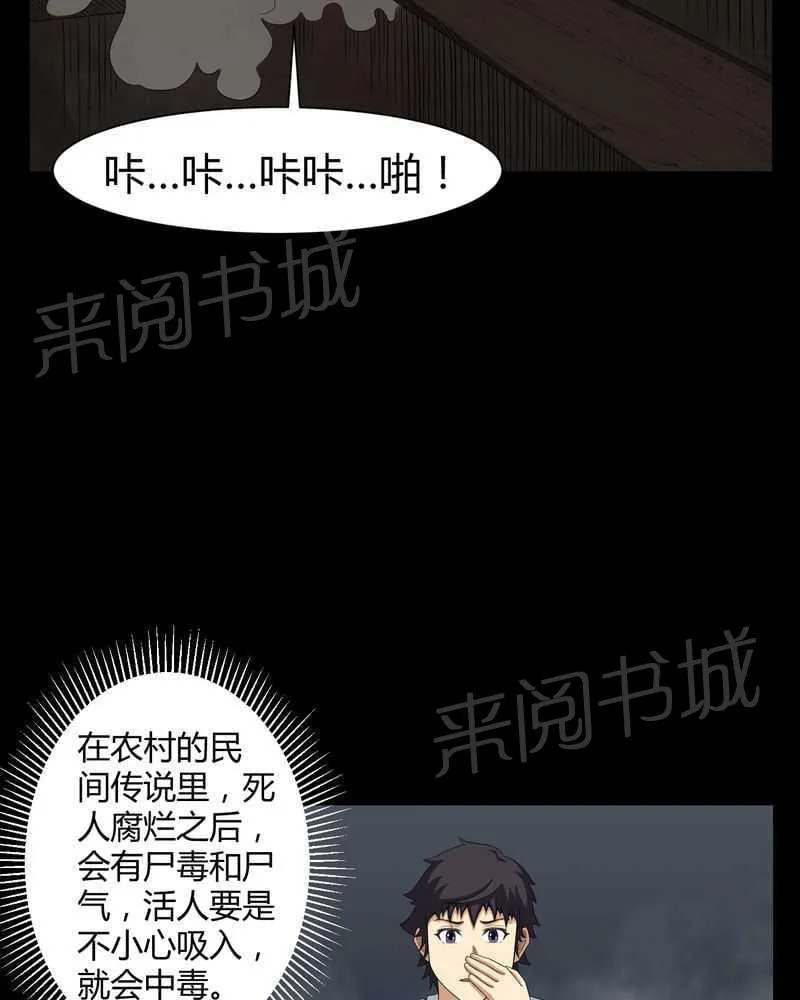 殡仪馆工作的那些事儿漫画漫画,第26话28图