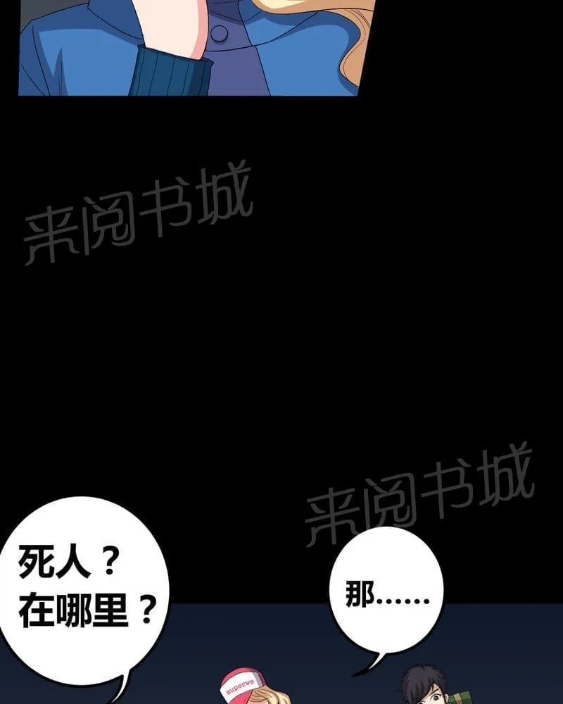 殡仪馆工作漫画全集漫画,第60话8图
