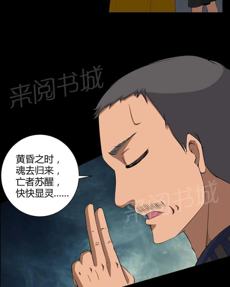 我在殡仪馆工作的那些事儿漫画漫画,第29话21图