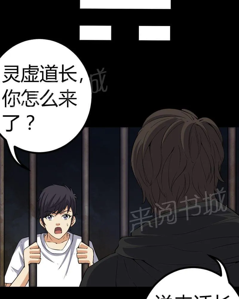 殡仪馆工作那些事漫画漫画,第79话3图