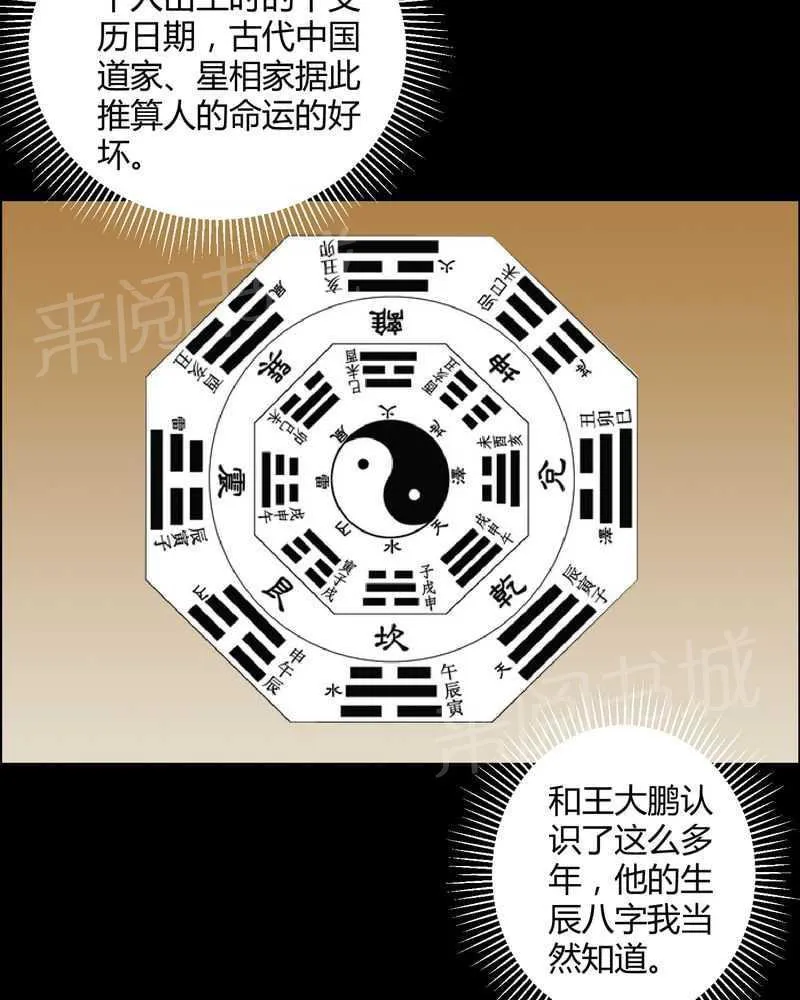 我在殡仪馆工作的那些事儿漫画漫画,第29话11图