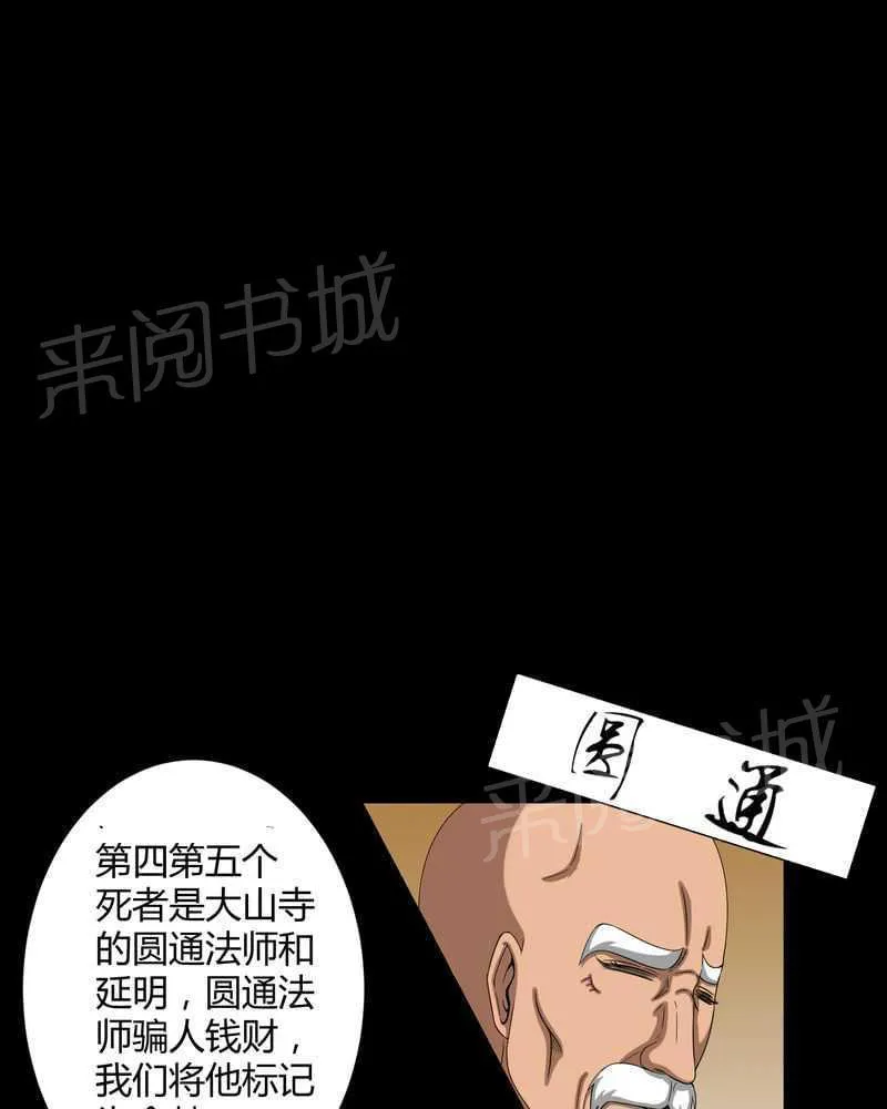 殡仪馆上班的那些年漫画漫画,第16话7图