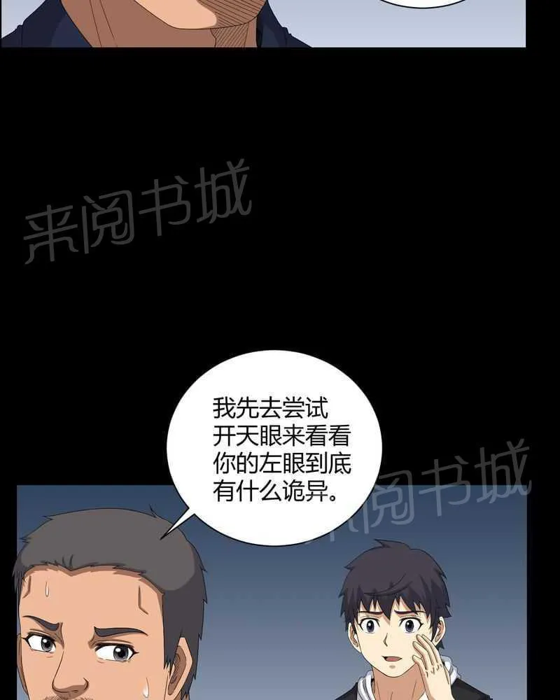 我在殡仪馆工作那些事儿漫画结局漫画,第28话27图