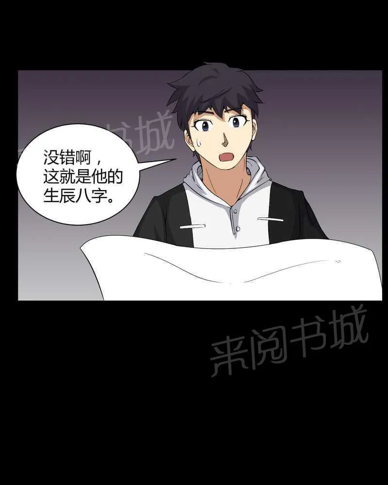 我在殡仪馆工作的那些事儿漫画漫画,第29话14图