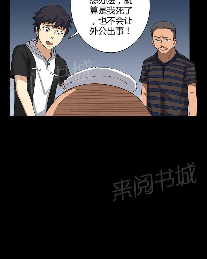 殡仪馆工作的那些事儿漫画漫画,第32话4图