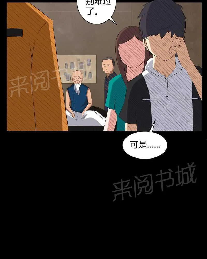 殡仪馆工作漫画全集漫画,第35话30图