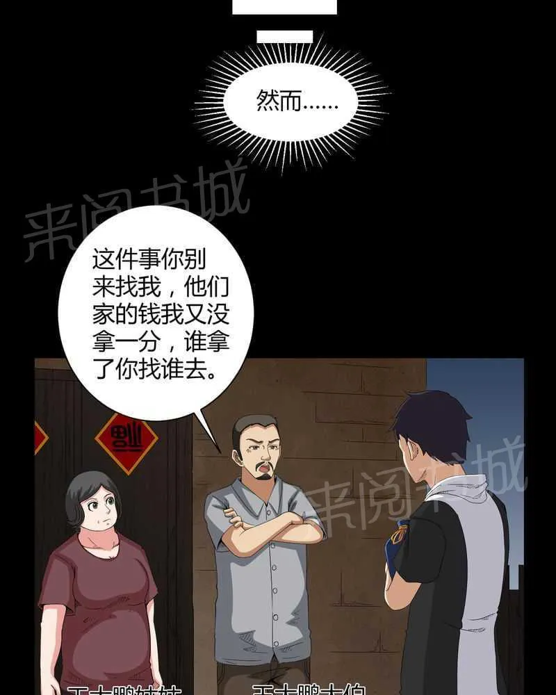 殡仪馆工作的那些事儿漫画漫画,第26话12图