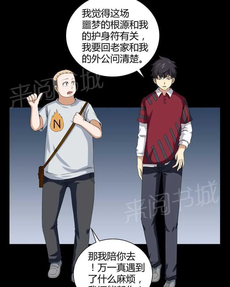 我在殡仪馆工作那些事在线阅读漫画,第17话20图