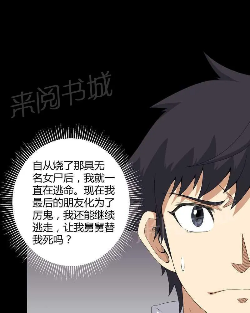 殡仪馆工作漫画全集漫画,第30话22图