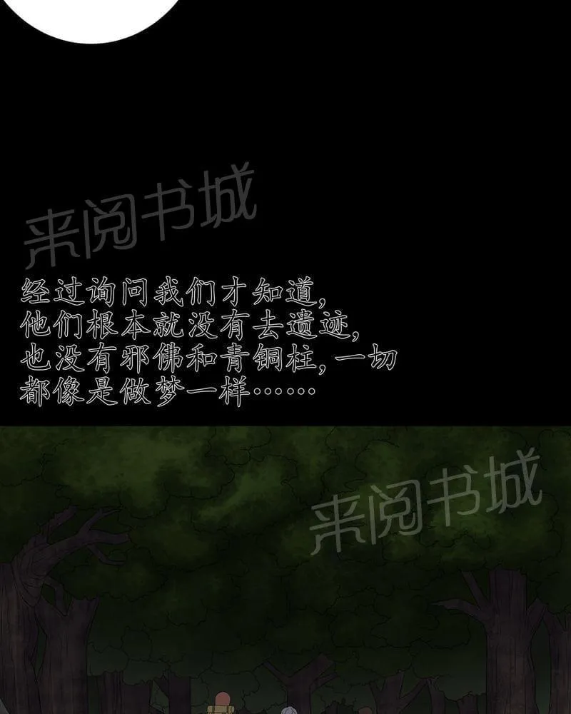 我在殡仪馆的那些事漫画结局漫画,第72话14图