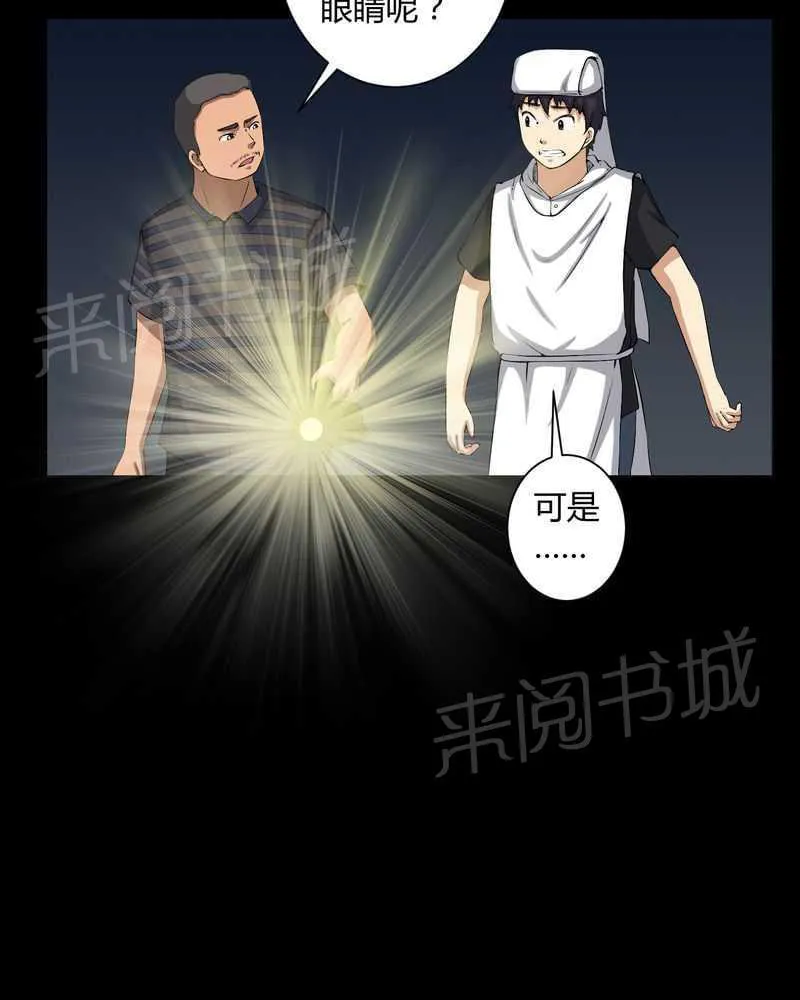 殡仪馆工作的那些事儿漫画漫画,第37话8图