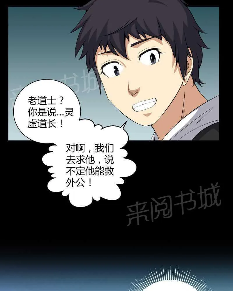 殡仪馆工作的那些事儿漫画漫画,第32话8图