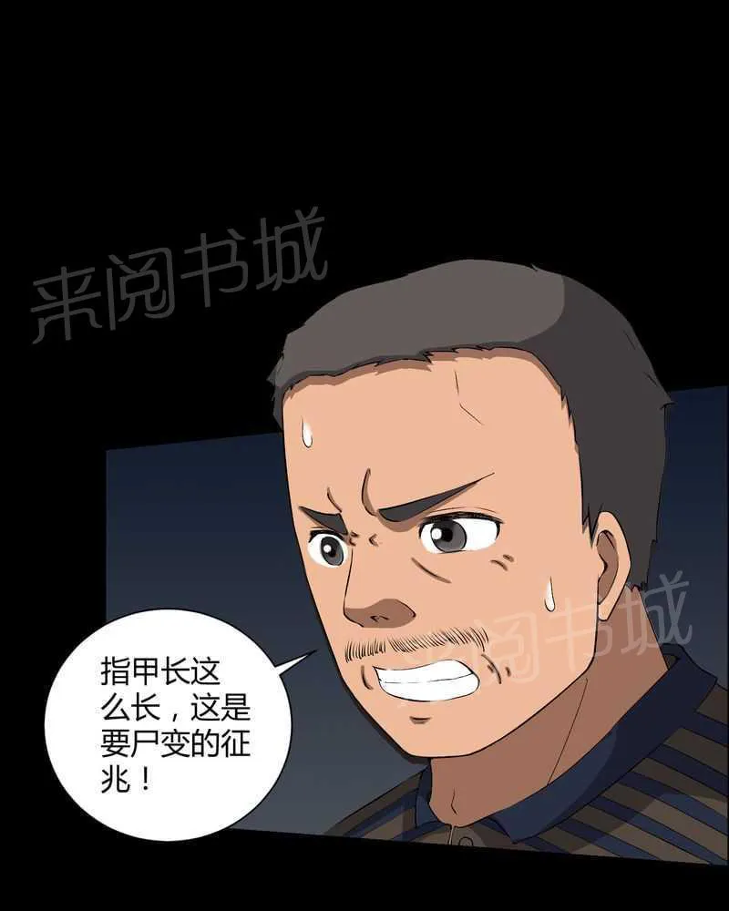 殡仪馆工作的那些事儿漫画漫画,第37话16图