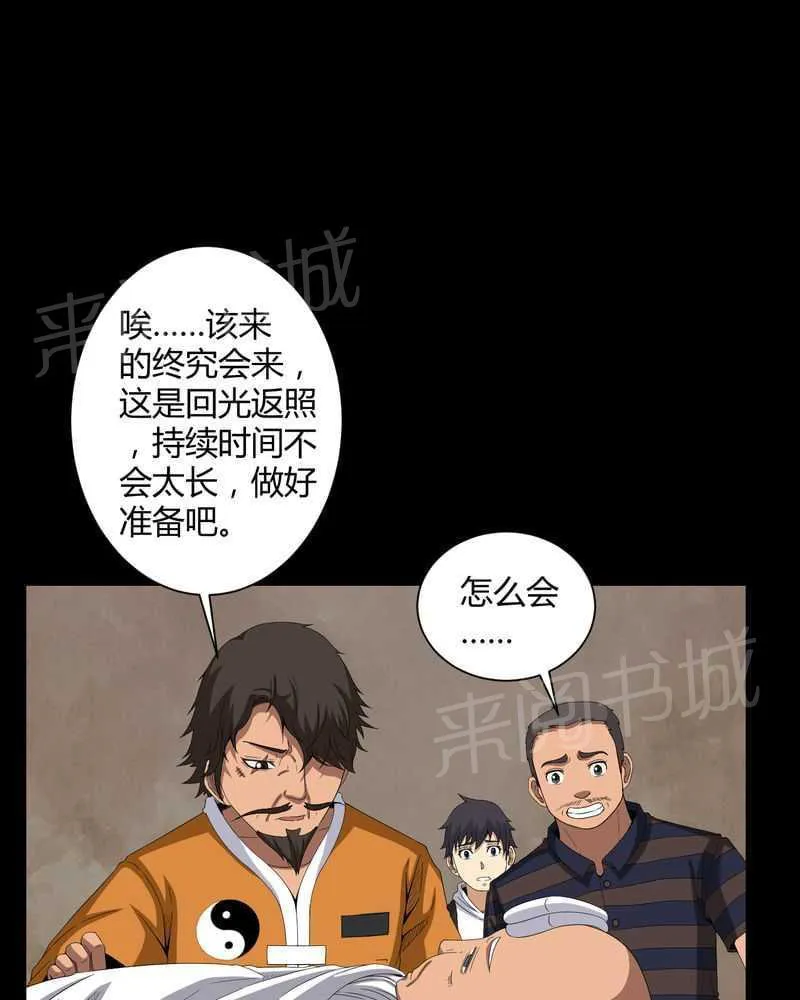 殡仪馆工作漫画全集漫画,第35话17图