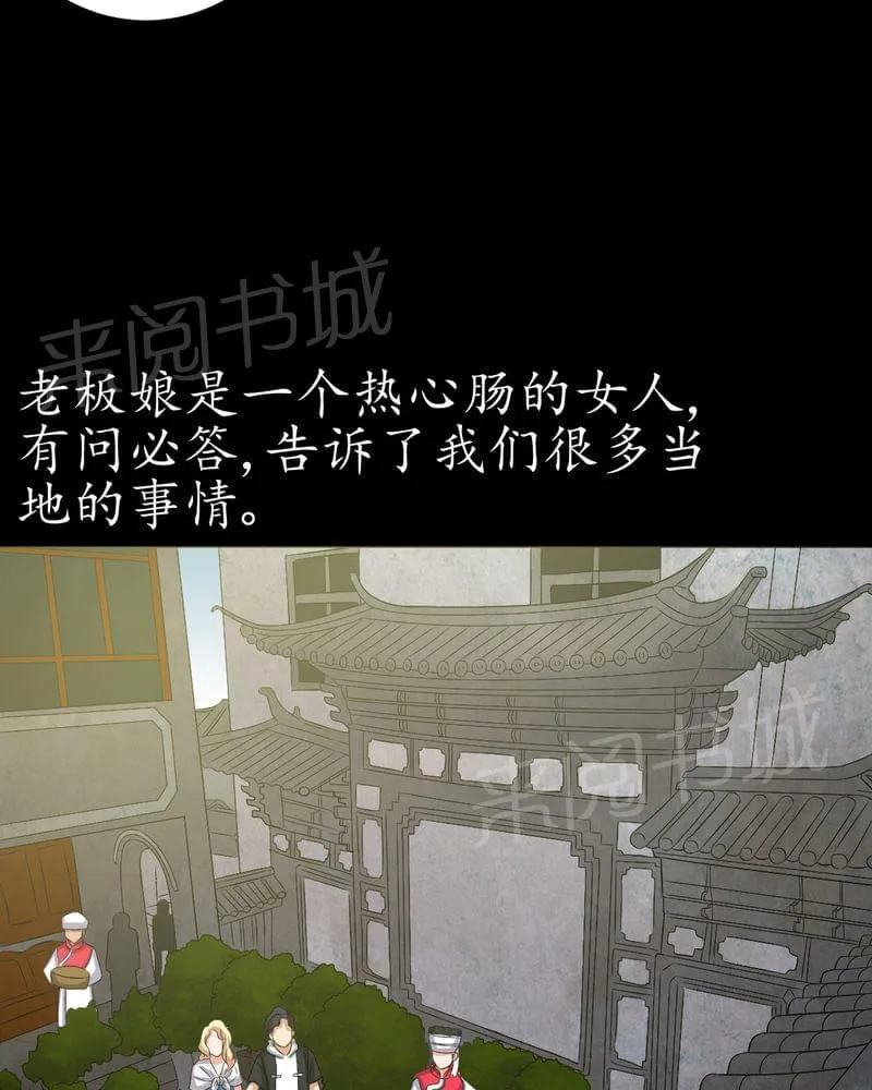 我在殡仪馆工作的那些事儿漫画漫画,第81话27图