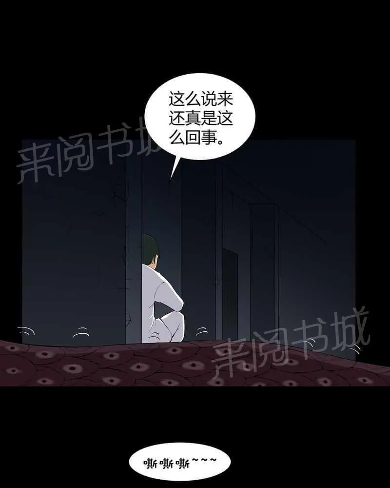 我在殡仪馆工作的那些事儿漫画漫画,第23话6图