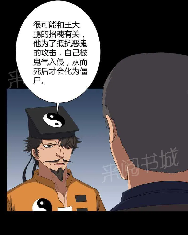 殡仪馆工作漫画全集漫画,第39话6图
