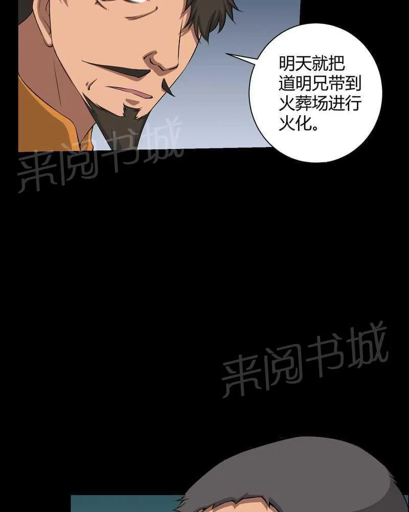 殡仪馆上班的那些年漫画漫画,第38话29图