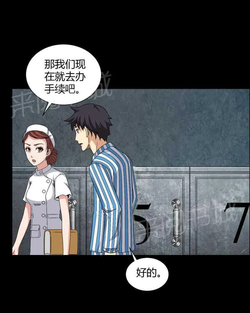 我在殡仪馆工作的漫画免费漫画,第21话16图