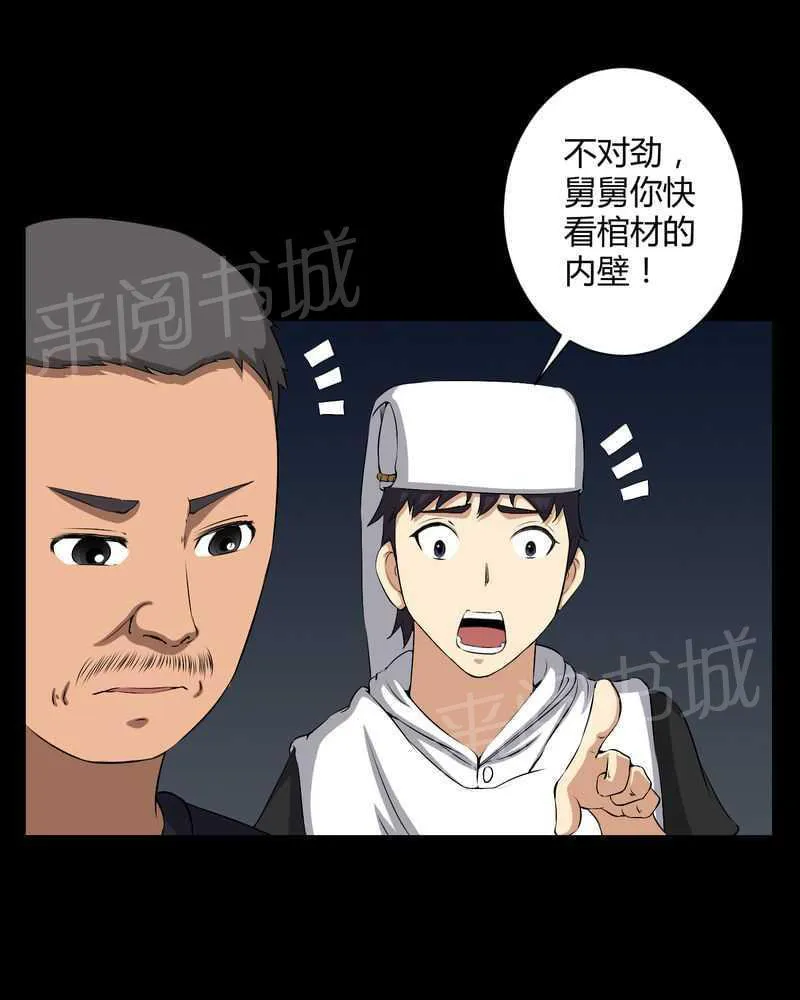 殡仪馆工作的那些事儿漫画漫画,第37话11图