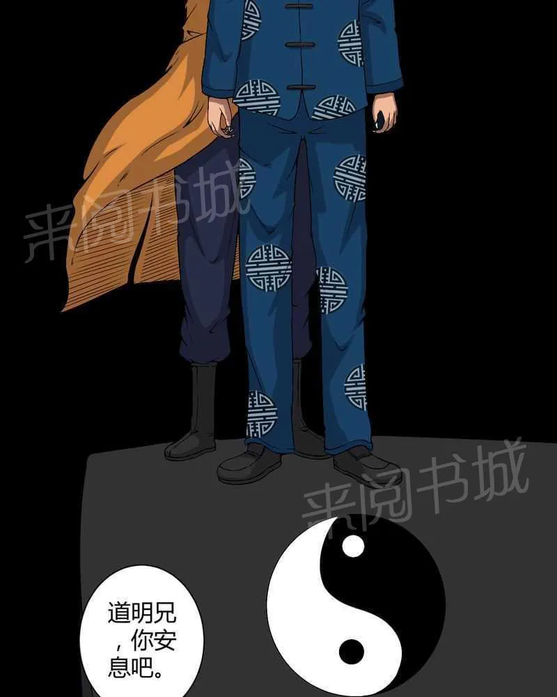 殡仪馆上班的那些年漫画漫画,第38话24图