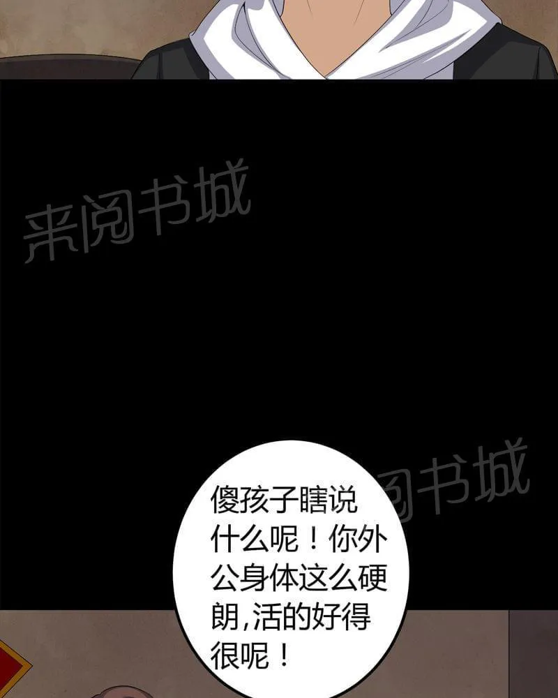 我在殡仪馆的那些事漫画结局漫画,第72话28图