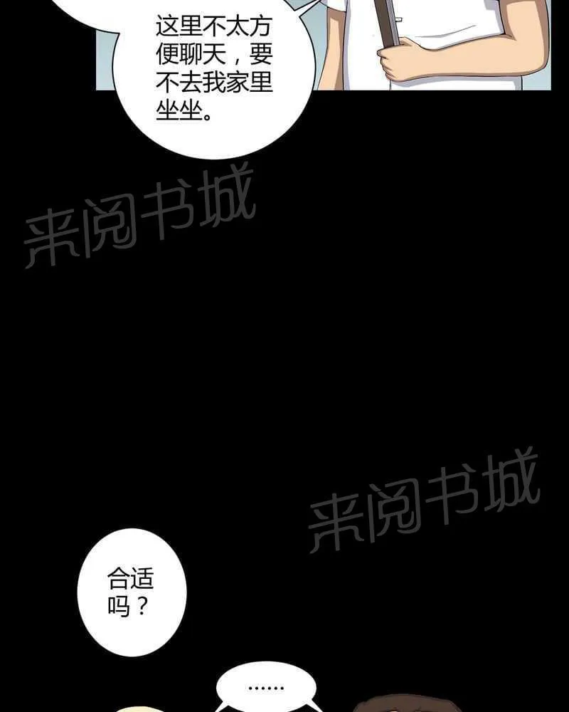 我在殡仪馆工作那些事漫画,第52话23图