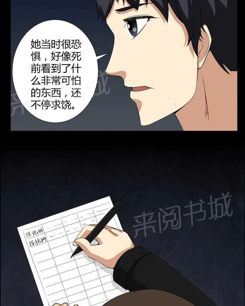 我在殡仪馆工作的那些事漫画漫画,第15话30图