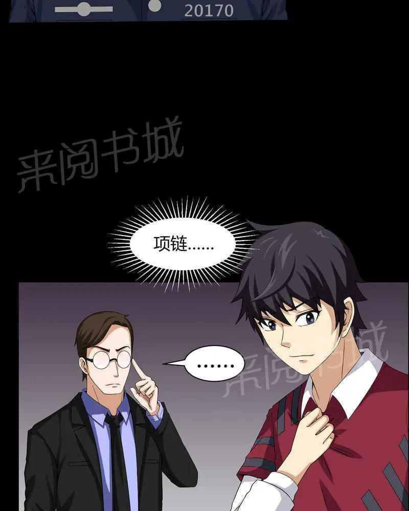 殡仪馆上班的那些年漫画漫画,第16话22图