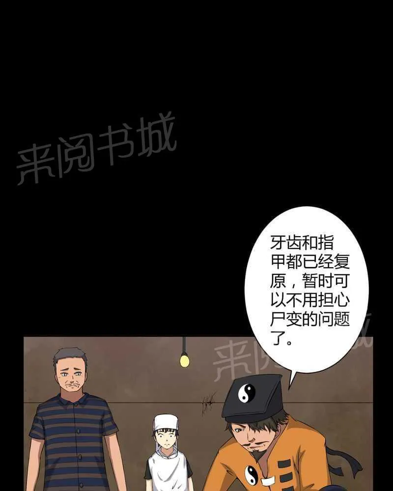 殡仪馆上班的那些年漫画漫画,第38话26图
