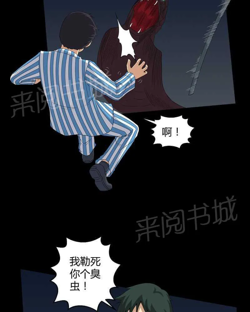 我在殡仪馆工作的那些事儿漫画漫画,第23话29图