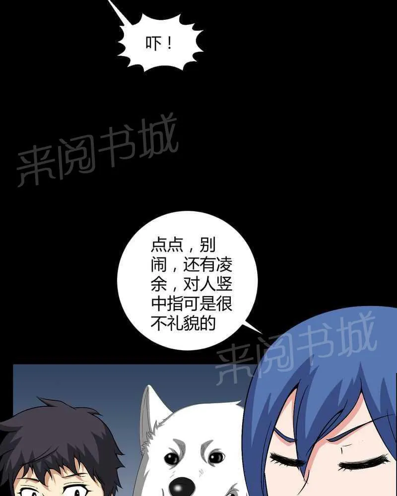 殡仪馆工作的那些事儿漫画漫画,第25话18图