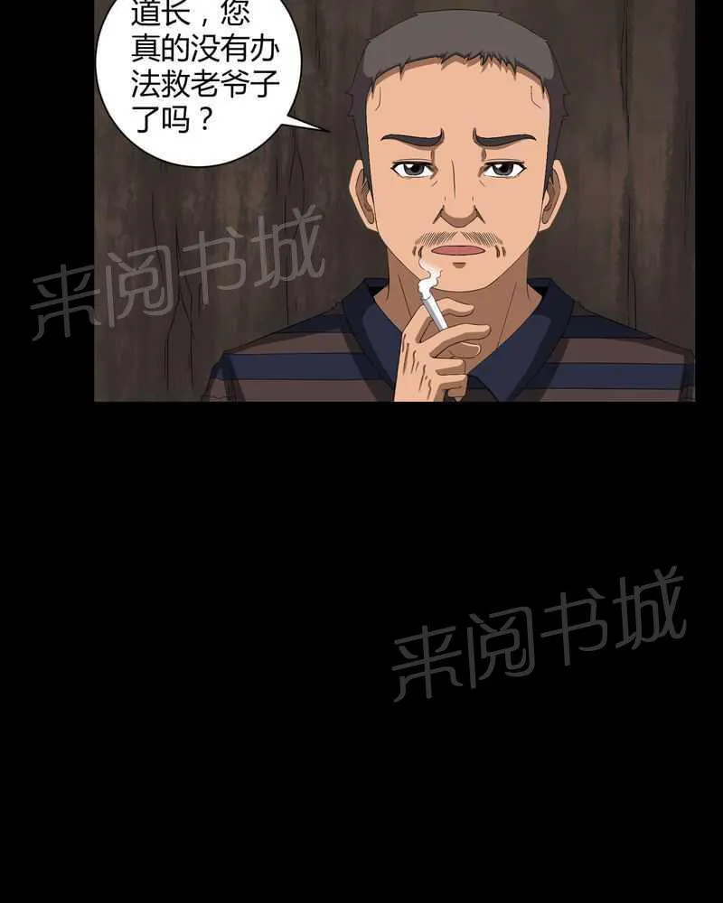 殡仪馆工作漫画全集漫画,第35话4图