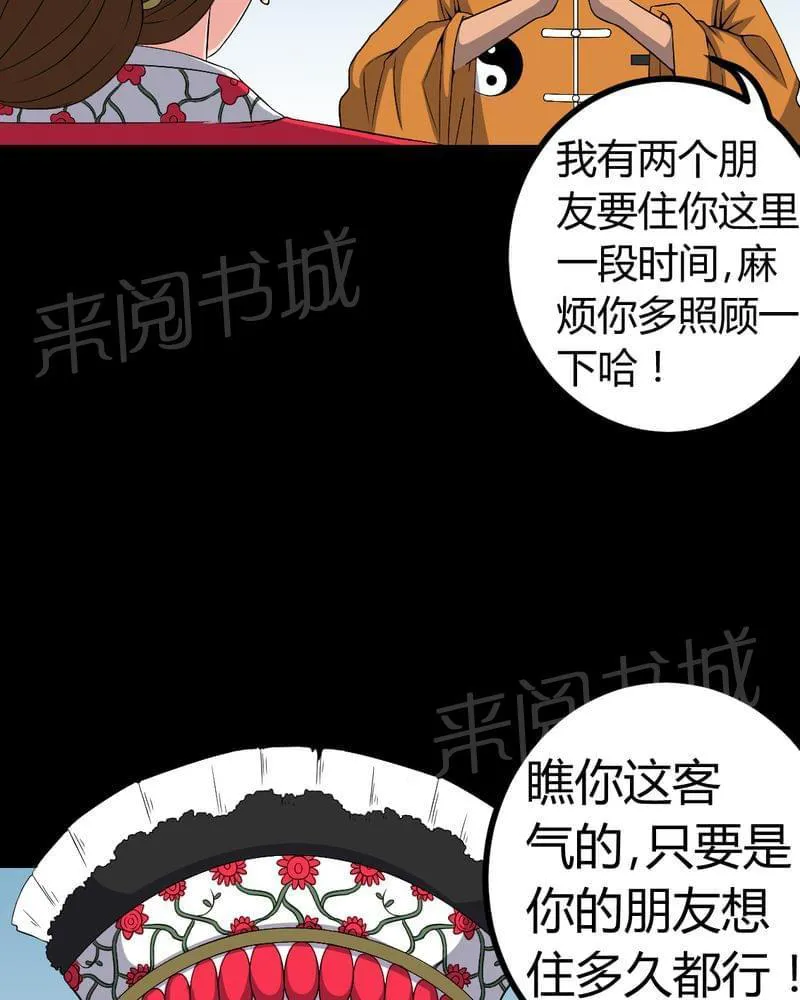 我在殡仪馆工作的那些事儿漫画漫画,第81话24图