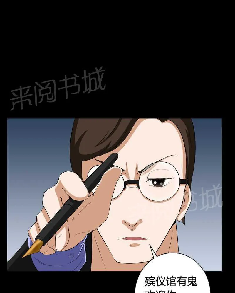 殡仪馆上班的那些年漫画漫画,第16话33图