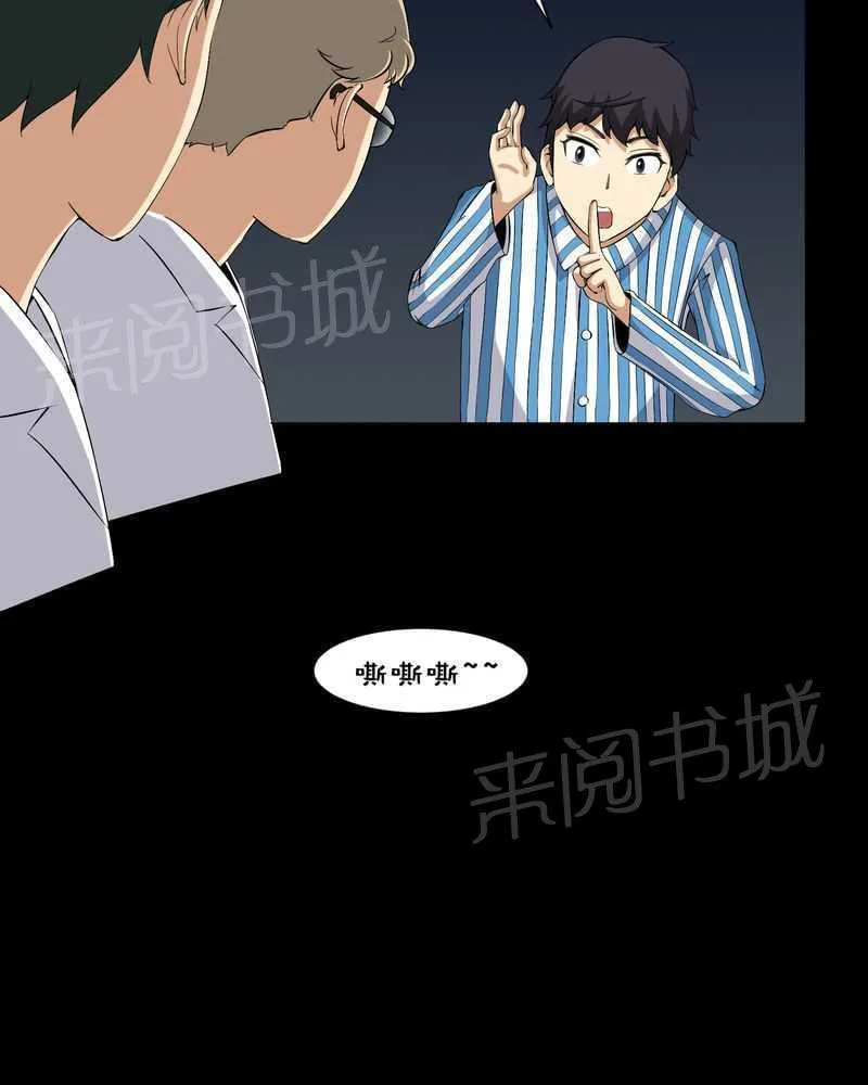 我在殡仪馆工作的那些事儿漫画漫画,第23话8图