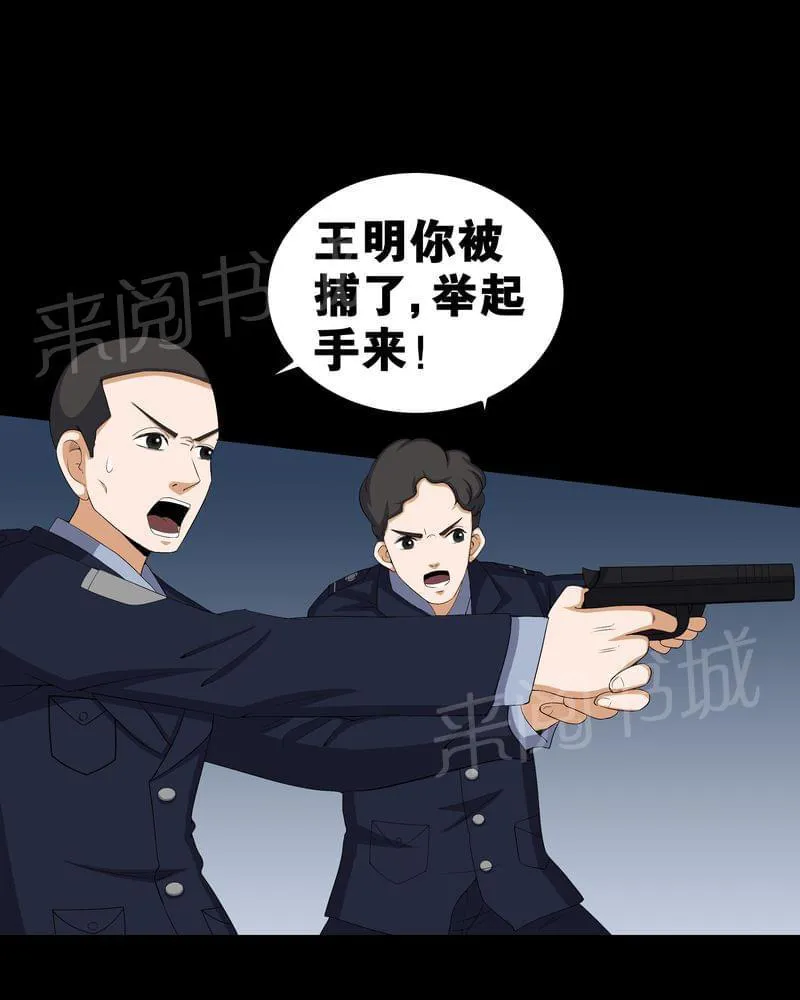 我在殡仪馆工作那些事漫画,第56话14图