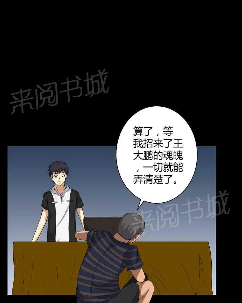 我在殡仪馆工作的那些事儿漫画漫画,第29话17图