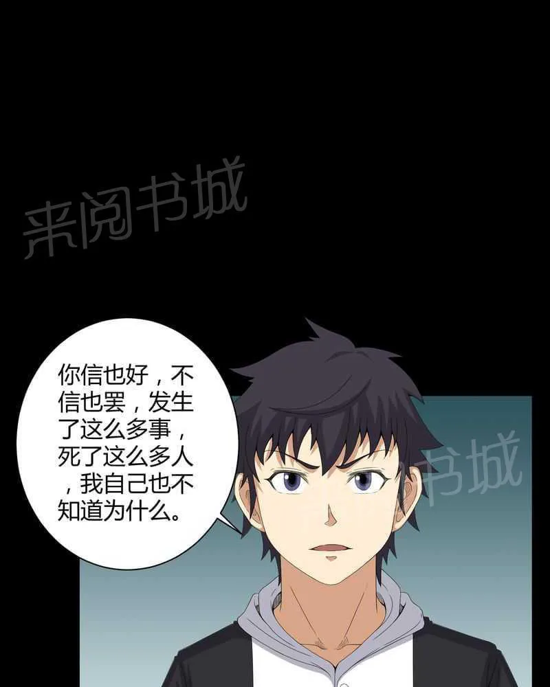 我在殡仪馆工作的漫画免费漫画,第44话17图