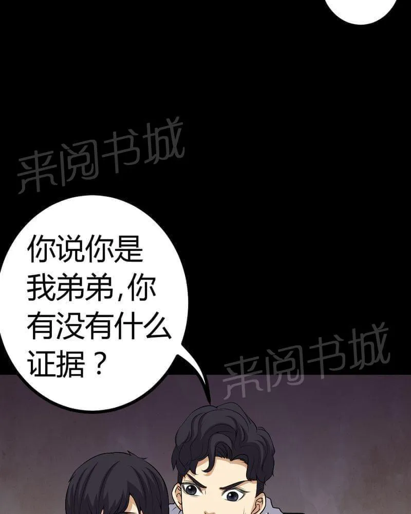 我在殡仪馆工作的那些事儿漫画漫画,第83话27图