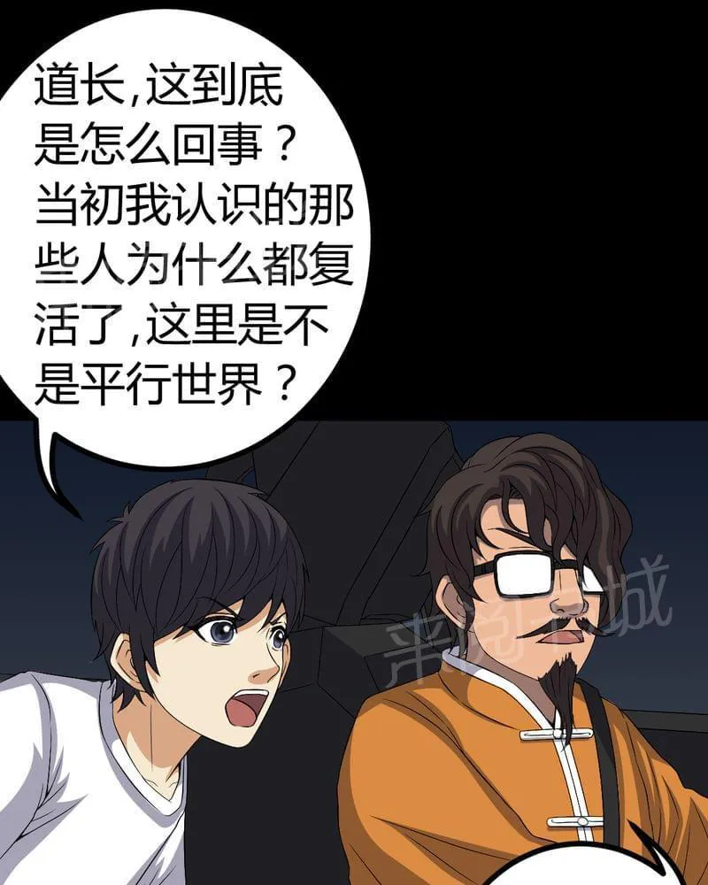 我在殡仪馆的那些事漫画结局漫画,第80话26图